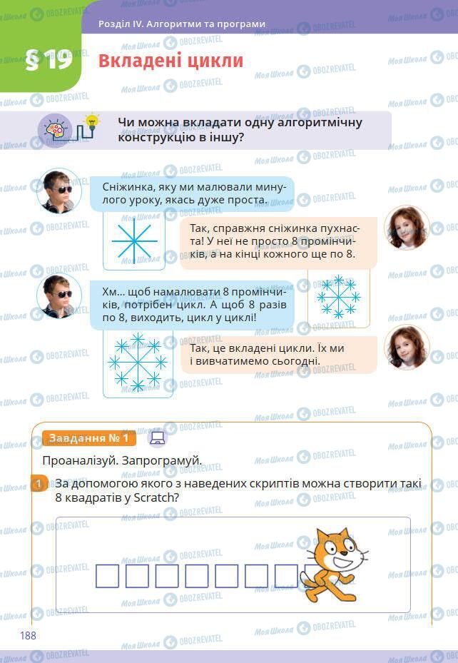 Підручники Інформатика 7 клас сторінка 188