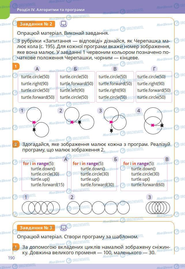 Підручники Інформатика 7 клас сторінка 190