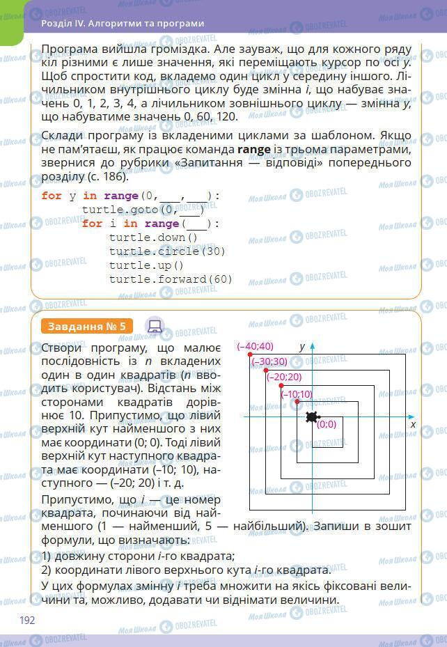 Підручники Інформатика 7 клас сторінка 192