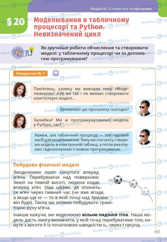 Учебники Информатика 7 класс страница 197