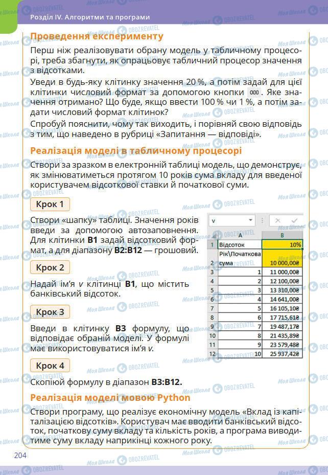 Підручники Інформатика 7 клас сторінка 204