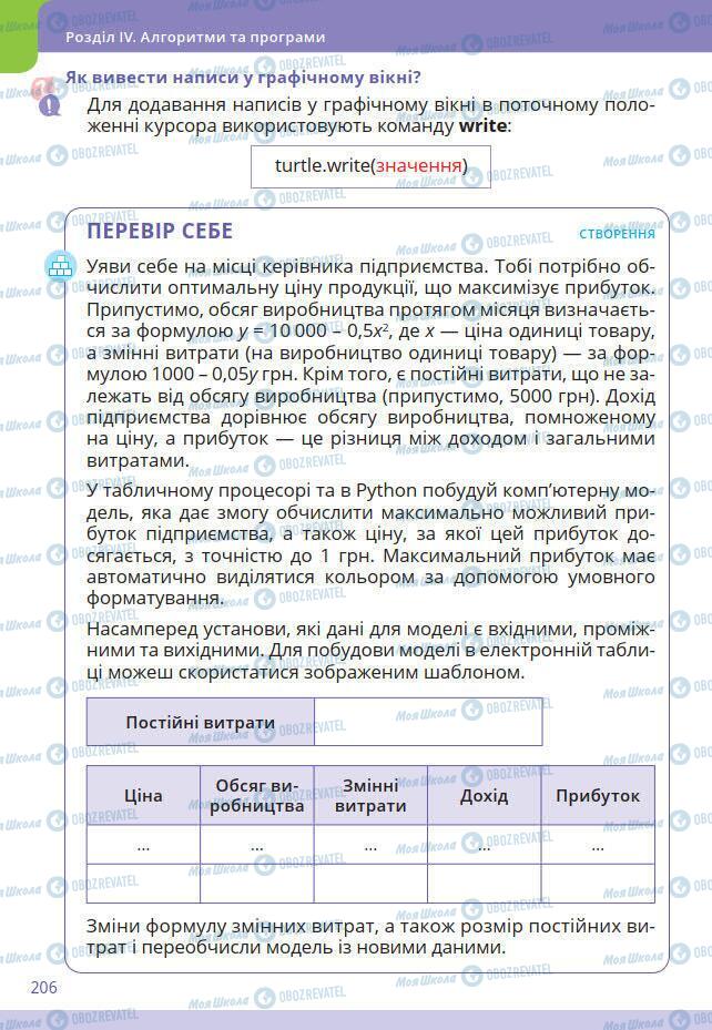 Підручники Інформатика 7 клас сторінка 206