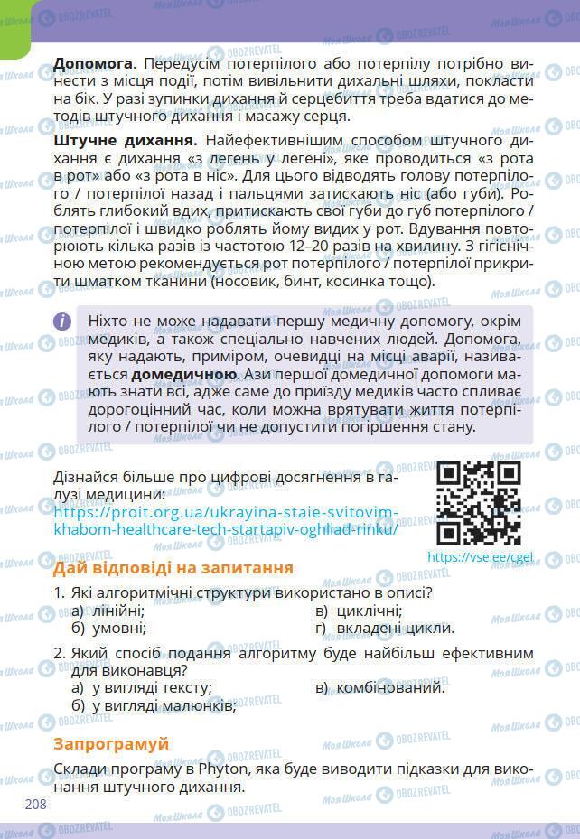 Підручники Інформатика 7 клас сторінка 208