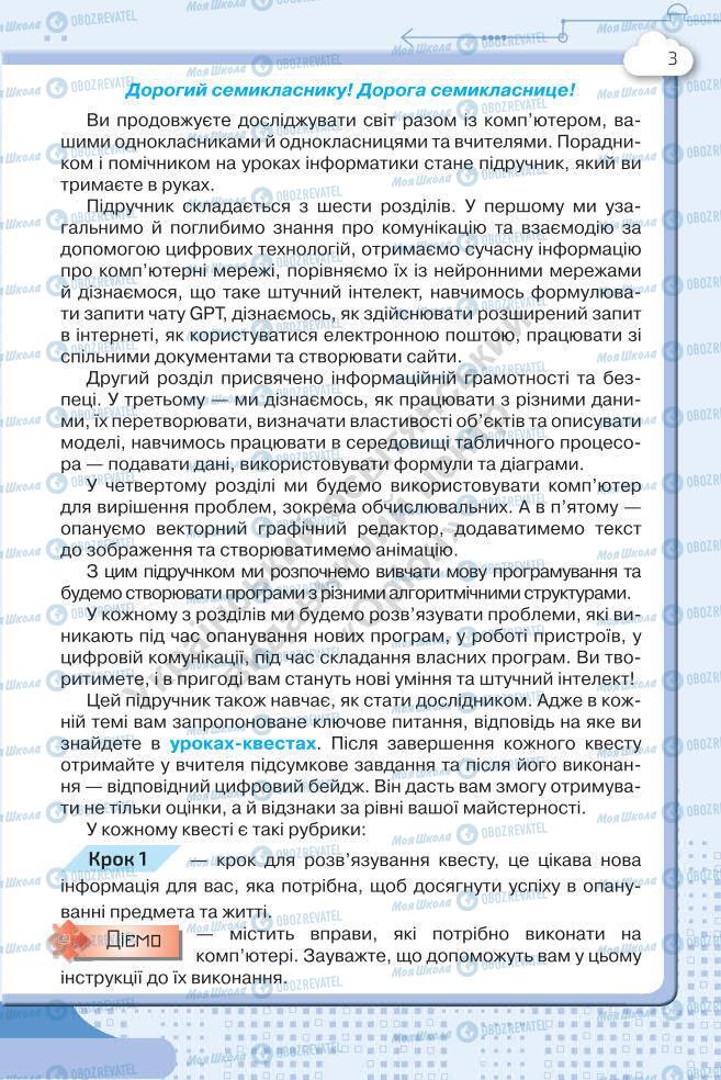 Підручники Інформатика 7 клас сторінка 3