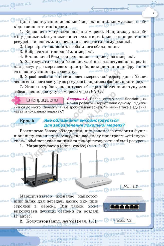 Підручники Інформатика 7 клас сторінка 7