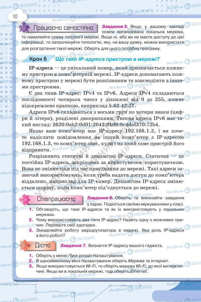 Підручники Інформатика 7 клас сторінка 10