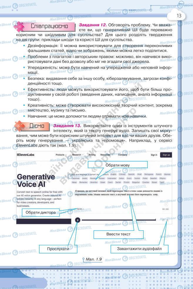 Підручники Інформатика 7 клас сторінка 13