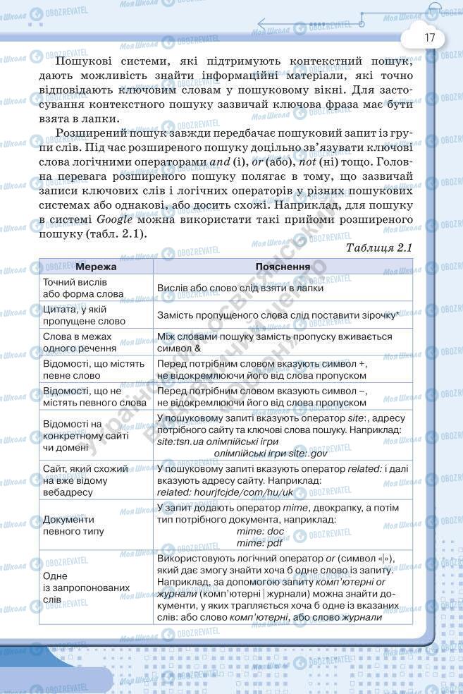 Учебники Информатика 7 класс страница 17