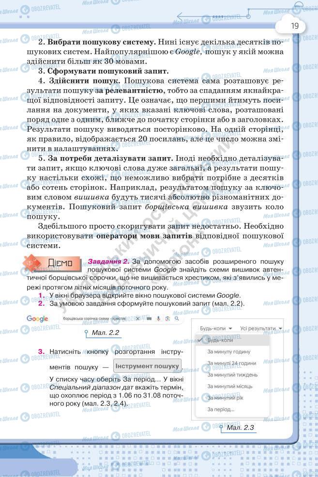 Підручники Інформатика 7 клас сторінка 19