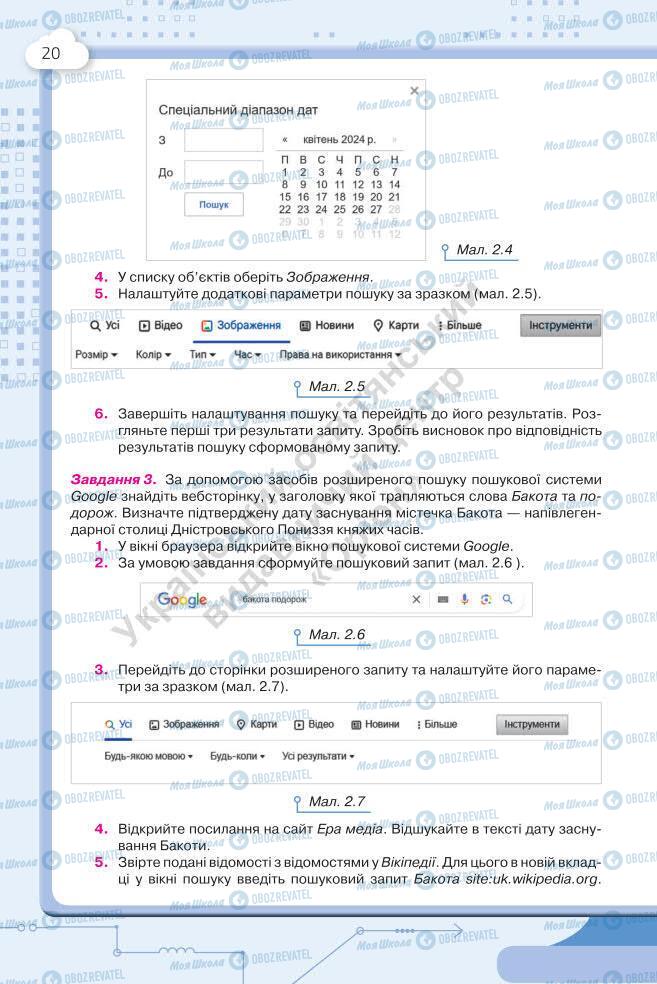 Учебники Информатика 7 класс страница 20