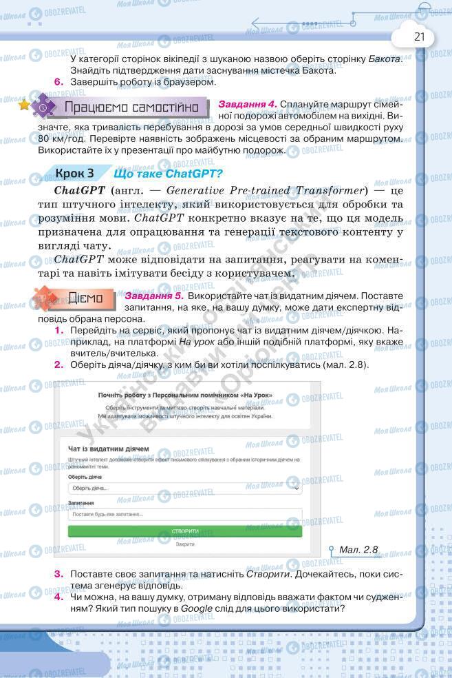 Підручники Інформатика 7 клас сторінка 21