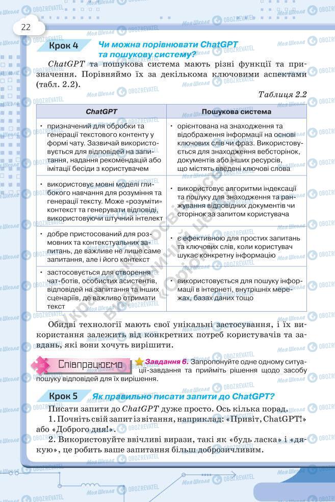 Учебники Информатика 7 класс страница 22