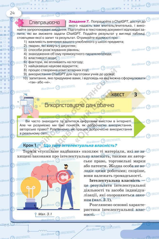 Учебники Информатика 7 класс страница 24