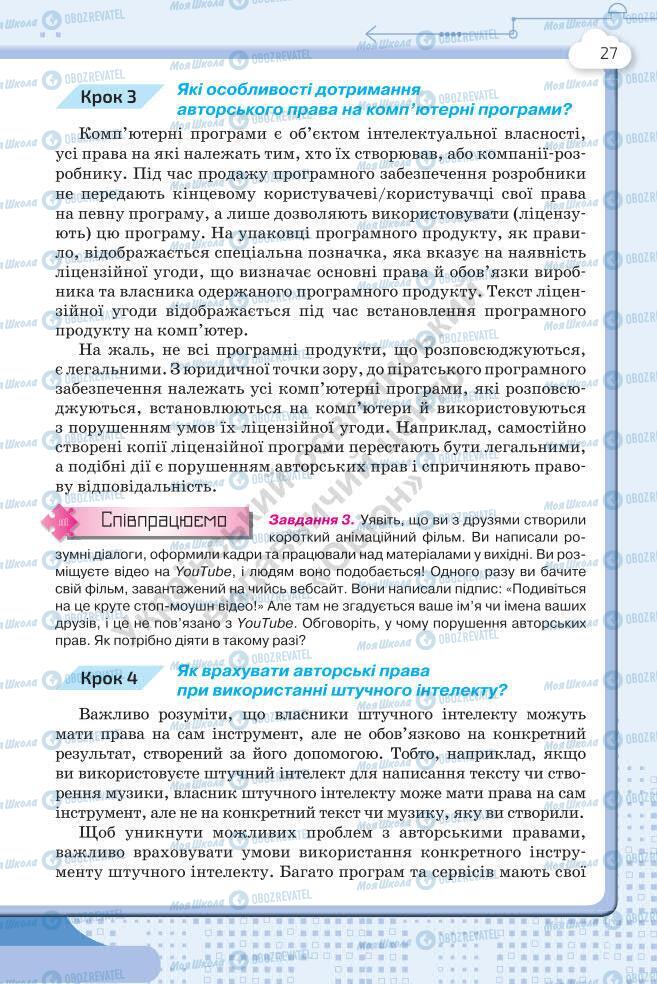 Підручники Інформатика 7 клас сторінка 27