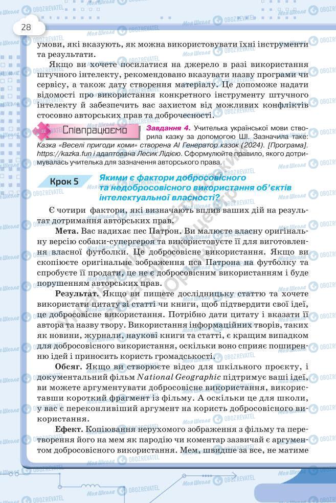 Підручники Інформатика 7 клас сторінка 28