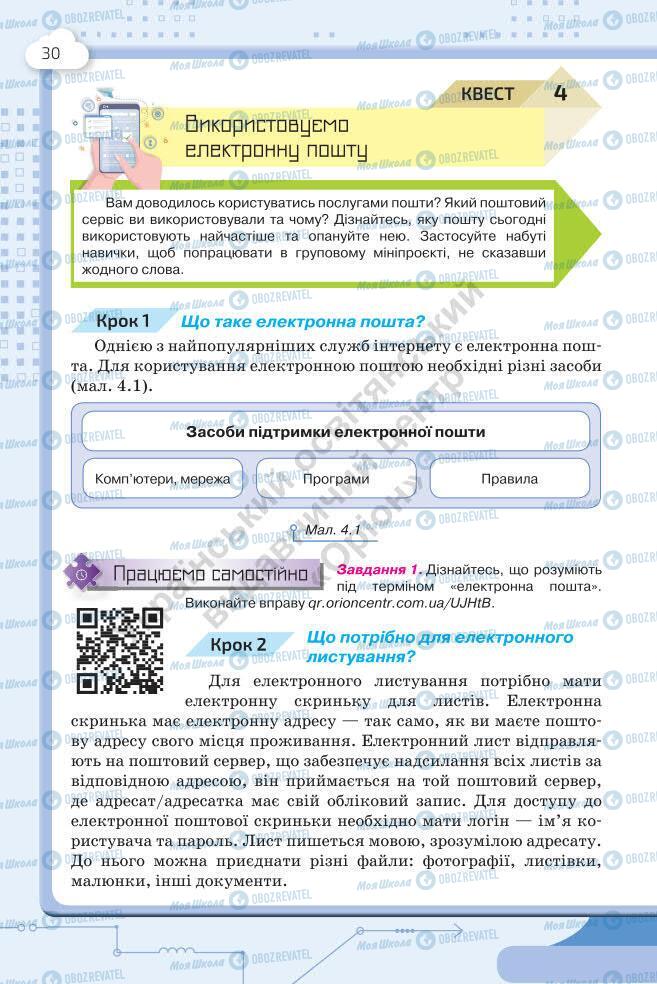 Учебники Информатика 7 класс страница 30