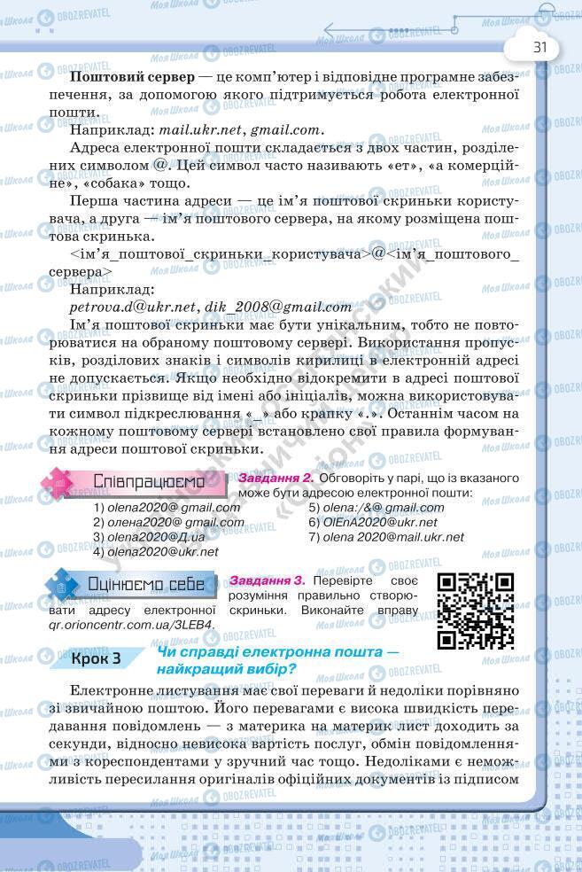 Підручники Інформатика 7 клас сторінка 31