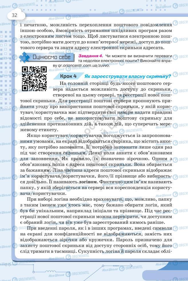 Підручники Інформатика 7 клас сторінка 32