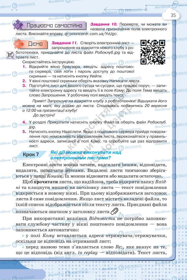 Підручники Інформатика 7 клас сторінка 35