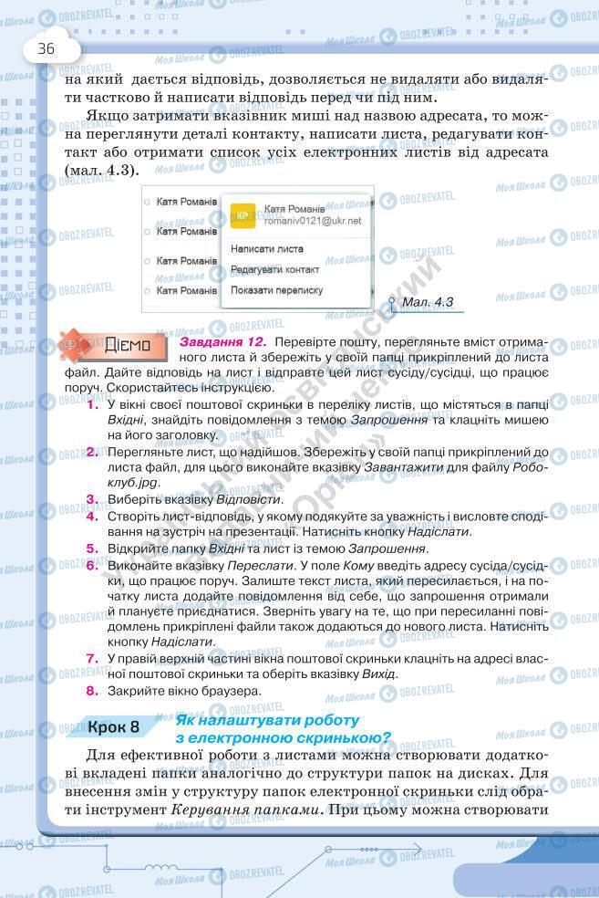 Підручники Інформатика 7 клас сторінка 36