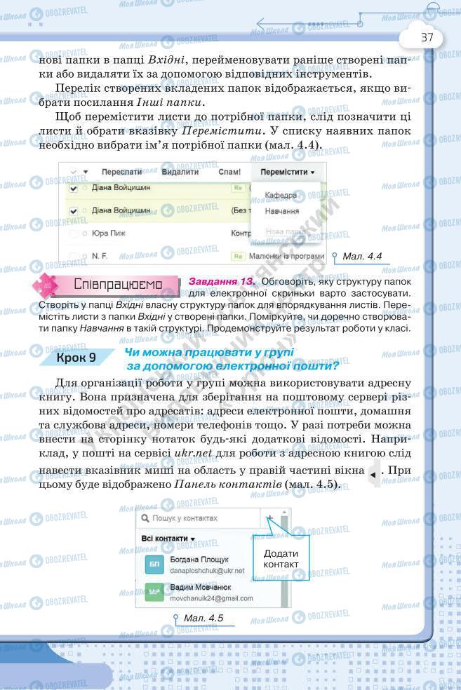 Підручники Інформатика 7 клас сторінка 37