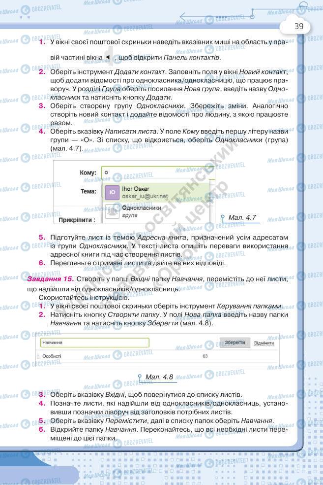 Підручники Інформатика 7 клас сторінка 39
