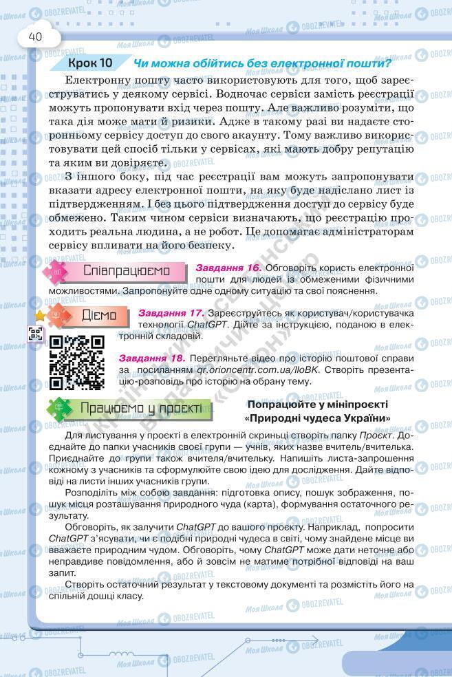 Підручники Інформатика 7 клас сторінка 40