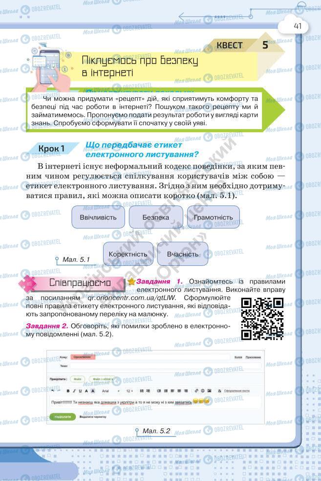 Учебники Информатика 7 класс страница 41