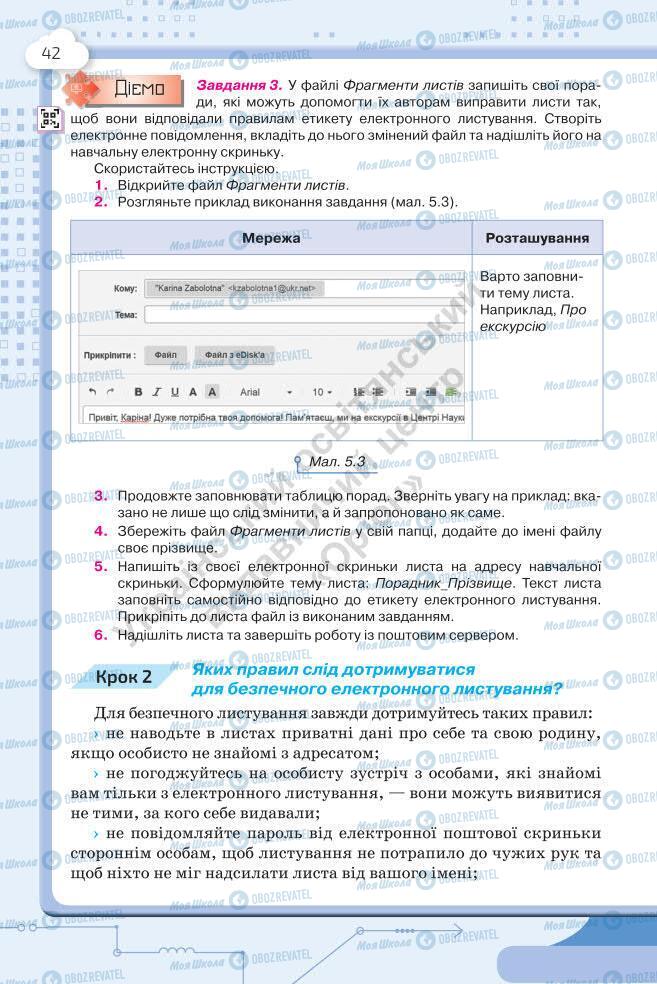 Підручники Інформатика 7 клас сторінка 42