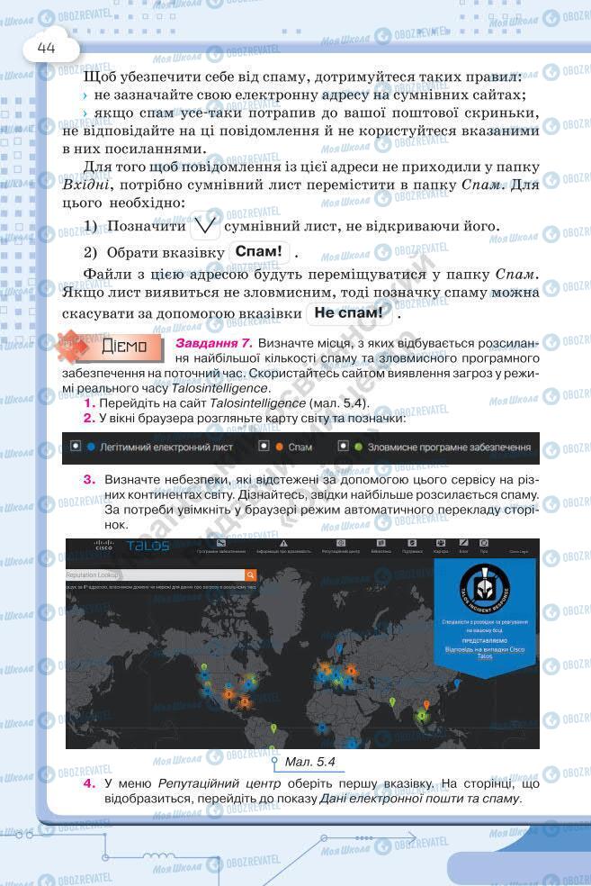 Підручники Інформатика 7 клас сторінка 44