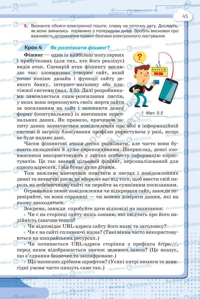 Підручники Інформатика 7 клас сторінка 45