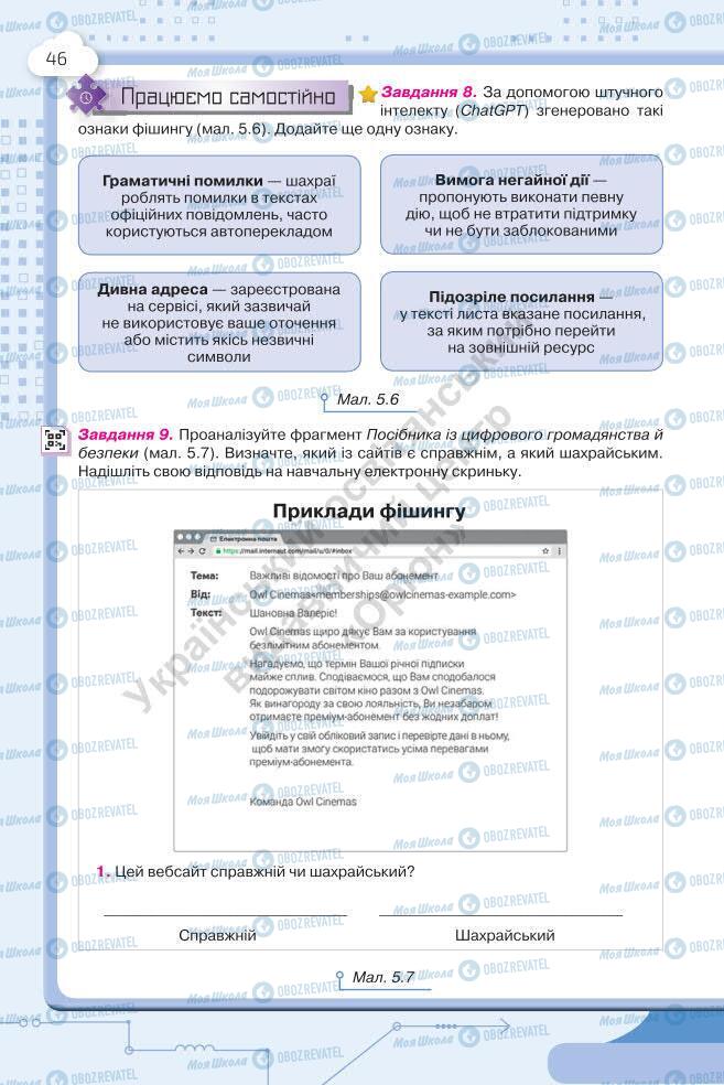 Підручники Інформатика 7 клас сторінка 46