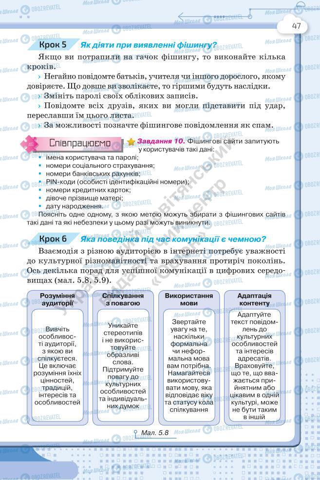 Учебники Информатика 7 класс страница 47