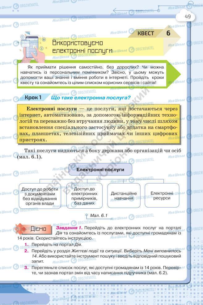 Підручники Інформатика 7 клас сторінка 49