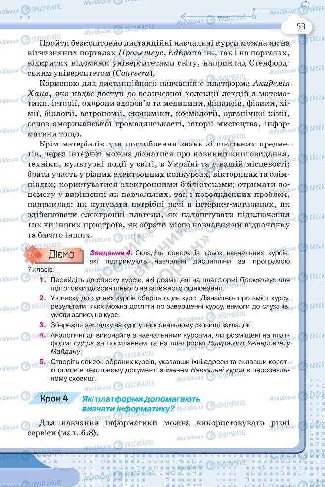 Підручники Інформатика 7 клас сторінка 53