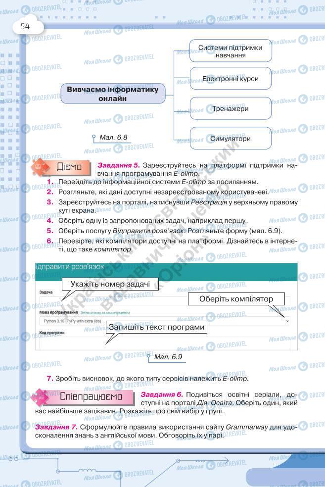 Підручники Інформатика 7 клас сторінка 54