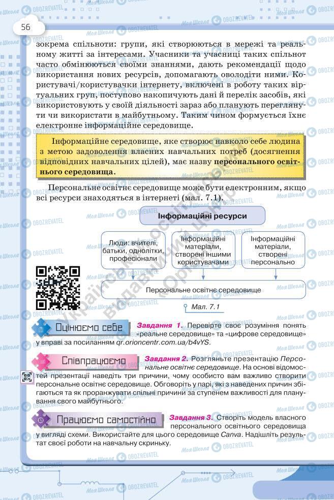 Учебники Информатика 7 класс страница 56