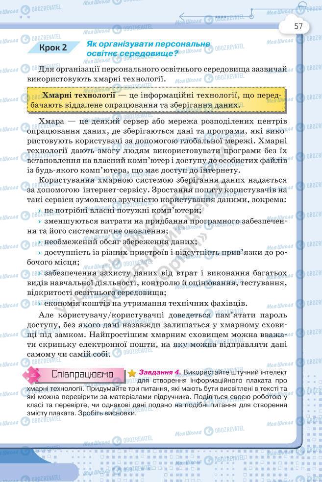 Підручники Інформатика 7 клас сторінка 57