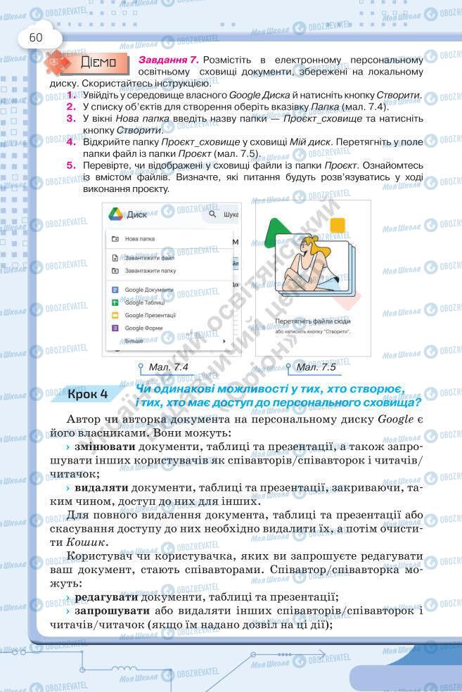 Учебники Информатика 7 класс страница 60