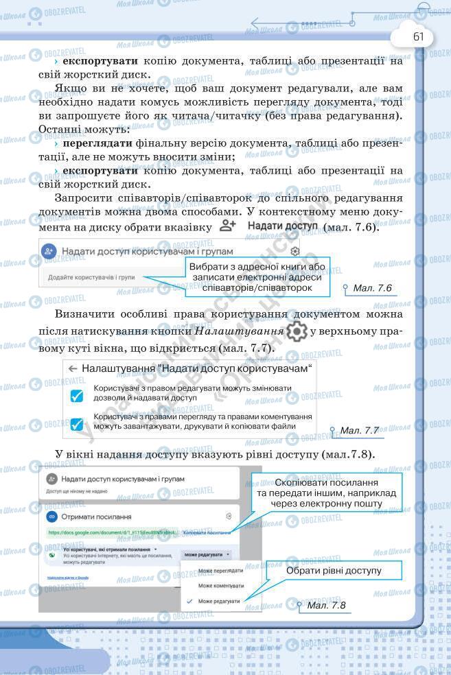 Учебники Информатика 7 класс страница 61