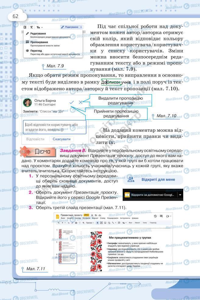 Учебники Информатика 7 класс страница 62