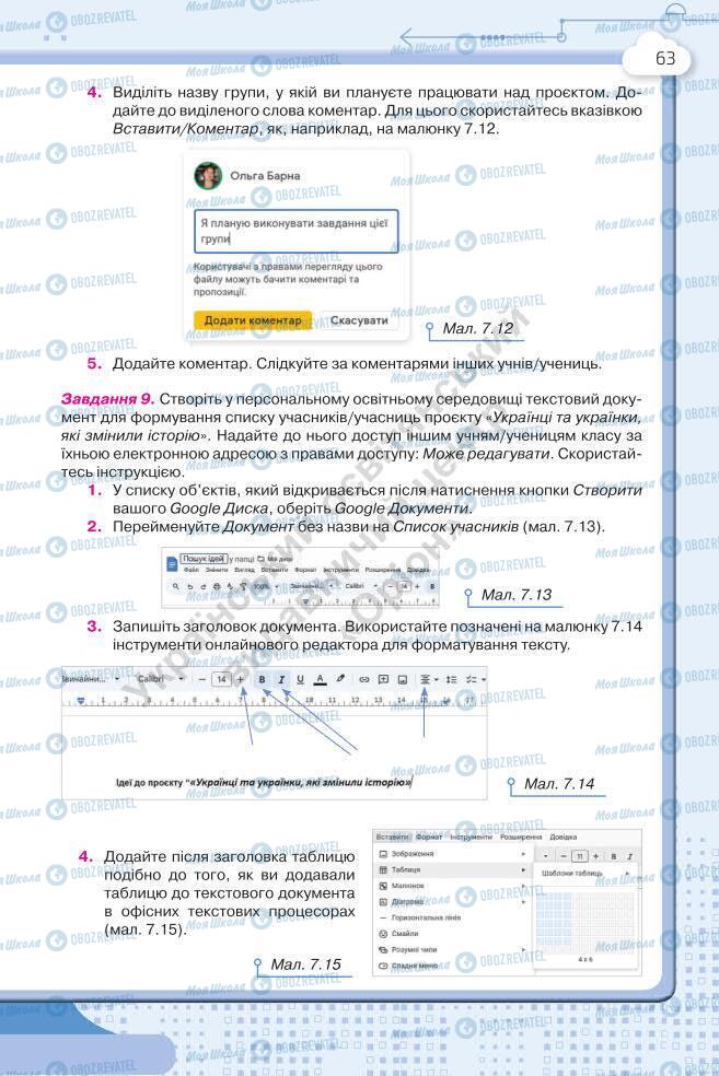 Підручники Інформатика 7 клас сторінка 63