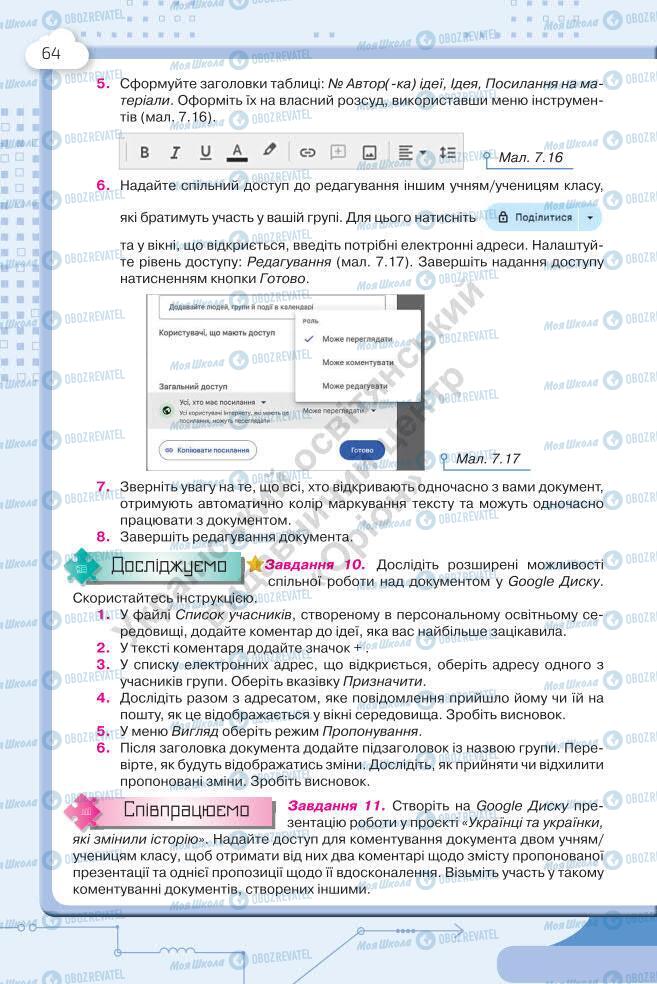 Учебники Информатика 7 класс страница 64