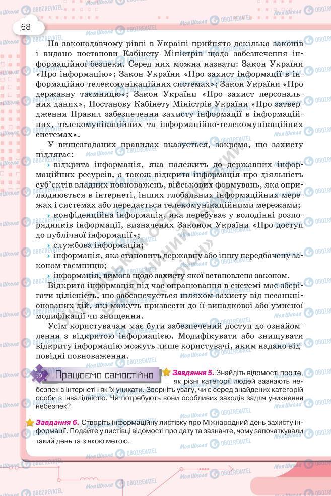 Підручники Інформатика 7 клас сторінка 68