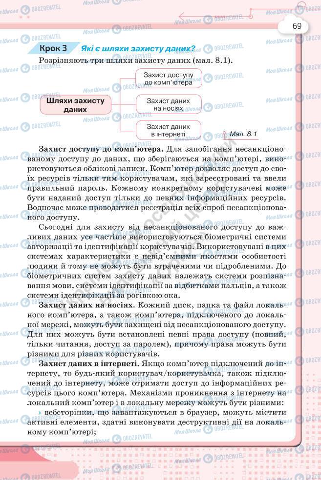 Підручники Інформатика 7 клас сторінка 69