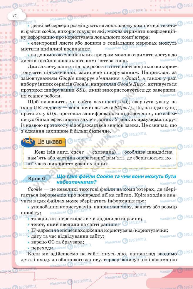 Підручники Інформатика 7 клас сторінка 70