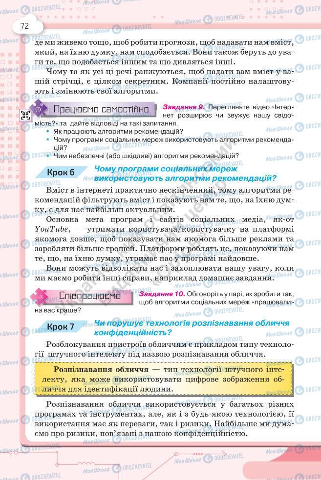 Підручники Інформатика 7 клас сторінка 72