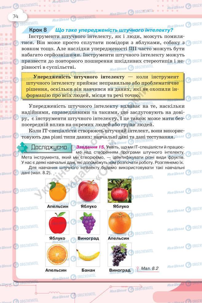 Підручники Інформатика 7 клас сторінка 74