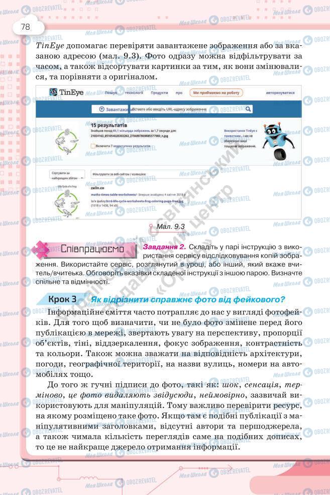 Учебники Информатика 7 класс страница 78