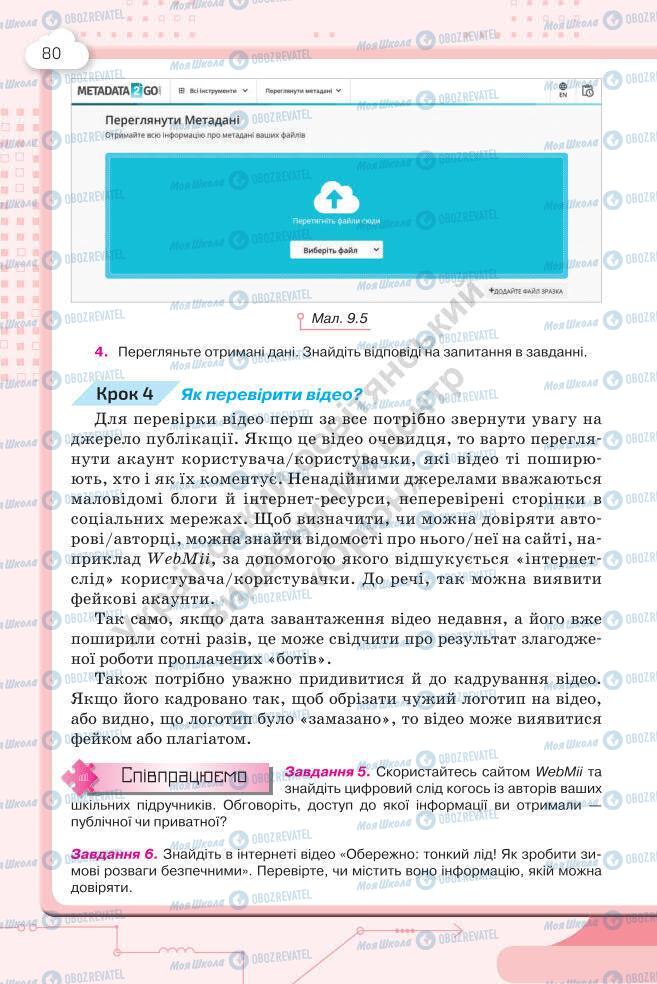 Підручники Інформатика 7 клас сторінка 80